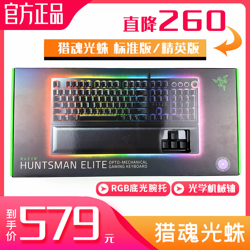 Razer雷蛇 猎魂光蛛标准版 精英版 机械键盘 光轴 带手托 幻彩|ruв категории компьютерное оборудование/дисплей/Компьютерная периферия, клавиатура - от Buy2taobao.com для оказания профессиональной услуги покупки агента Taobao