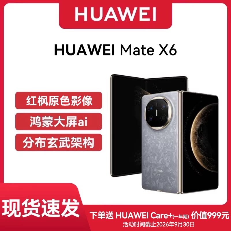 现货速发 Huawei/华为 Mate X6 全网通手机大内存双卡双待512G选购华为折叠屏