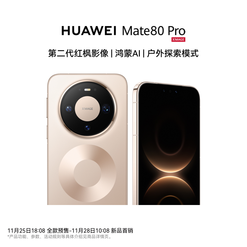【官网正品】Huawei/华为 Mate 80 Pro 第二代红枫摄像影像鸿蒙AI华为直屏鸿蒙智能手机