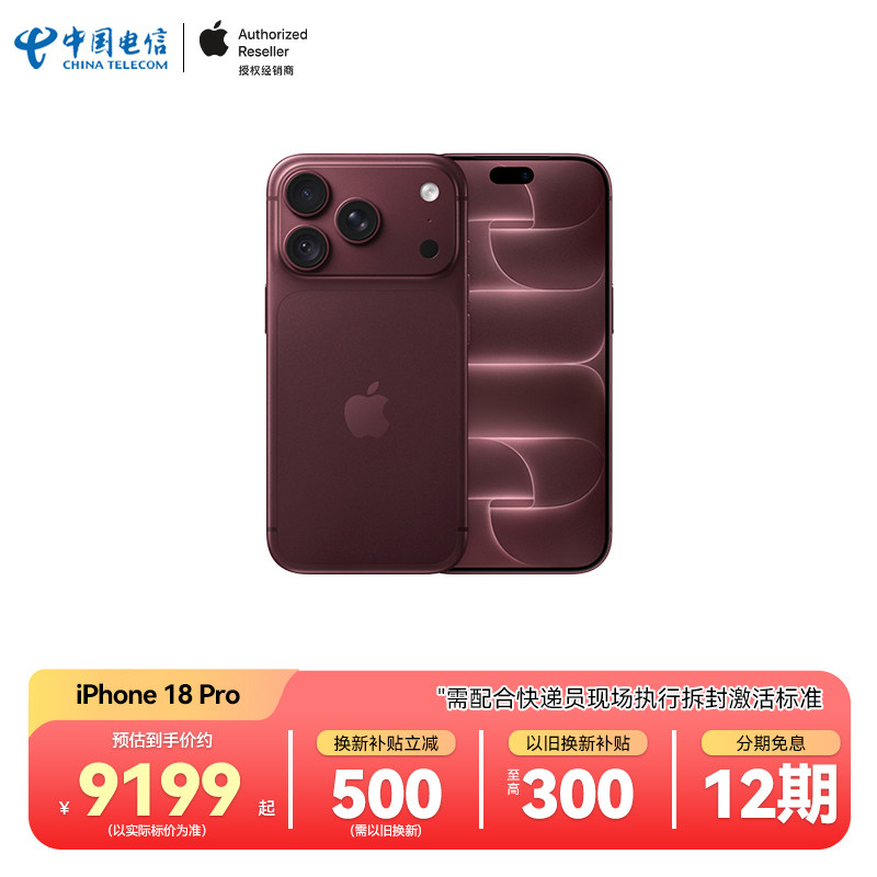 【需现场签收激活】Apple/苹果 iPhone 18 Pro全网通5G手机原装国行正品中国电信天翼官方旗舰店图片