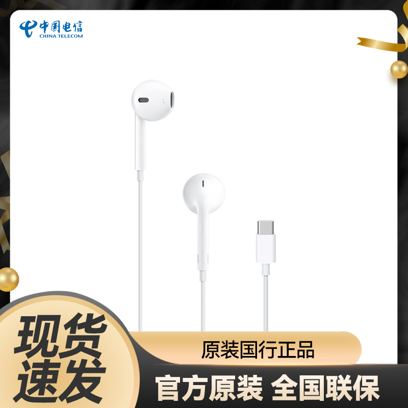 【官方正品】Apple/苹果原装EarPods有线耳机USB-C接口-封面
