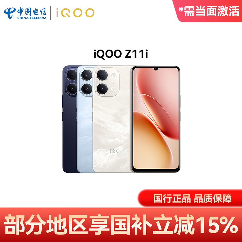 【需当面激活 国家补贴】vivo iQOO Z11i手机官方正品iQOO Z11i手机iQOOz11i手机6500毫安智能拍照游戏手机