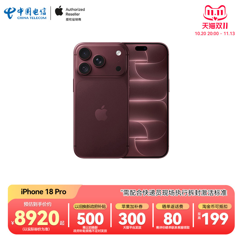 【需现场签收激活】Apple/苹果 iPhone 18 Pro全网通5G手机原装国行正品中国电信官方旗舰店