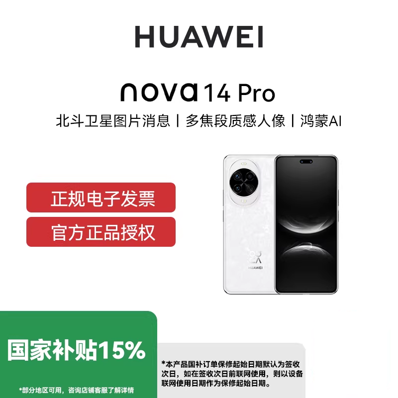 【国补立减15% 】HUAWEI/华为 nova 14 Pro新