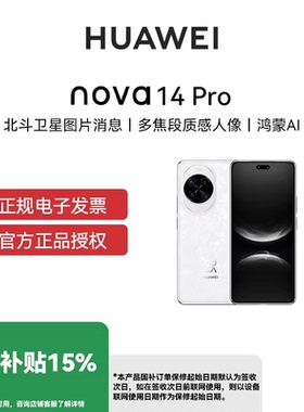 【国补立减15% 】HUAWEI/华为 nova 14 Pro新款手机官方鸿蒙系统学生老人千元机国补直降