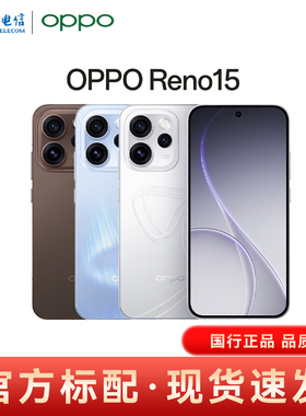 【官方正品】OPPO Reno15 5G手机 全网通手机