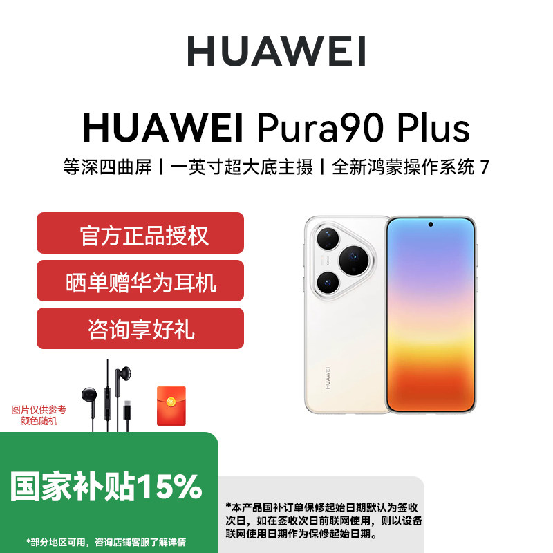 HUAWEI华为Pura 90 Plus 新款手机官方旗舰店游戏数码鸿蒙系统智能pura 90