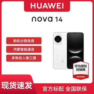 【国补立减15% 官网正品】HUAWEI/华为 nova 14 手机官方正品旗舰店新款鸿蒙系统学生老人千元机国补直降