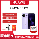 Huawei 华为 nova Pro 下单享红包 手机全网通华为麒麟9系芯片红枫影像鸿蒙AI手机 官网正品