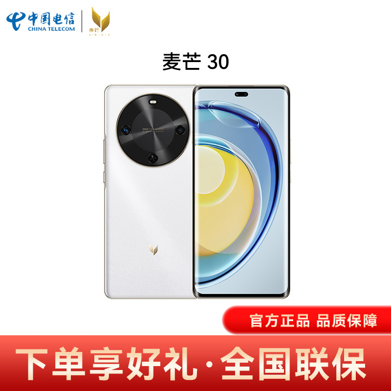 麦芒30全网通5G AI手机天翼电信旗舰店官方正品快充智能高刷大屏