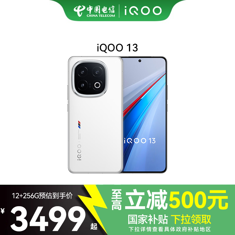 vivoiQOO13曲屏5G无线充手机