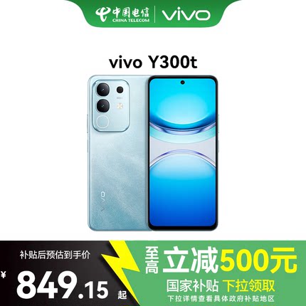【国家补贴立减15%】vivo Y300t手机5G轻薄6500毫安时44W闪充vivo手机官网正品vivoy300t y300t手机 y300t