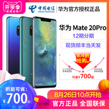 3799/4299元包邮  Huawei 华为Mate20 Pro 智能手机 6+128G/8+128G