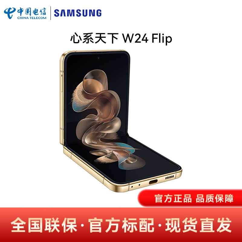 三星w24Flip折叠屏手机
