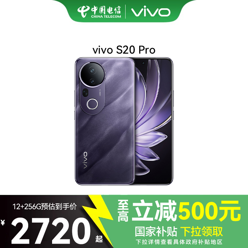 vivoS20Pro5G智能拍照手机
