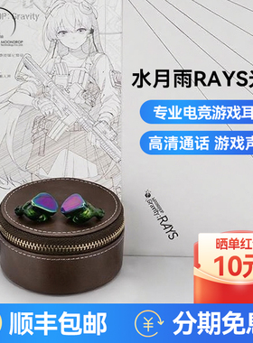 水月雨Rays光束USB-C游戏声卡平板双单元专业游戏入耳式耳机