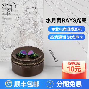 水月雨Rays光束USB-C游戏声卡平板双单元专业游戏入耳式耳机