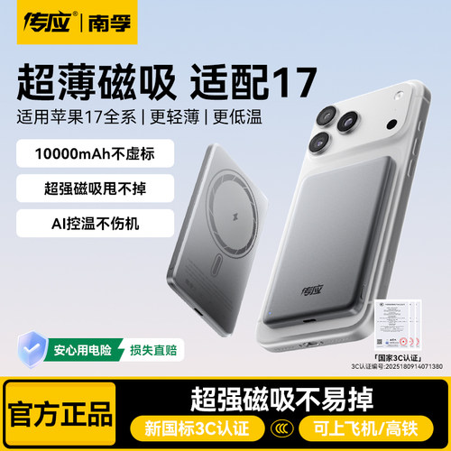 南孚传应移动电源10000mAh大容量 AI控温无线磁吸充电宝 3C认证PD快充超薄便携 适用苹果磁吸无线充电器