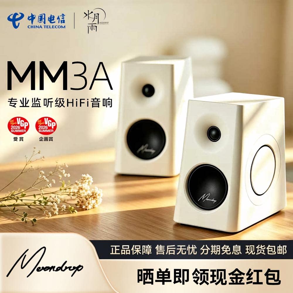 水月雨MM3A五模HiFi音箱高保真有源音响多媒体电脑伴侣