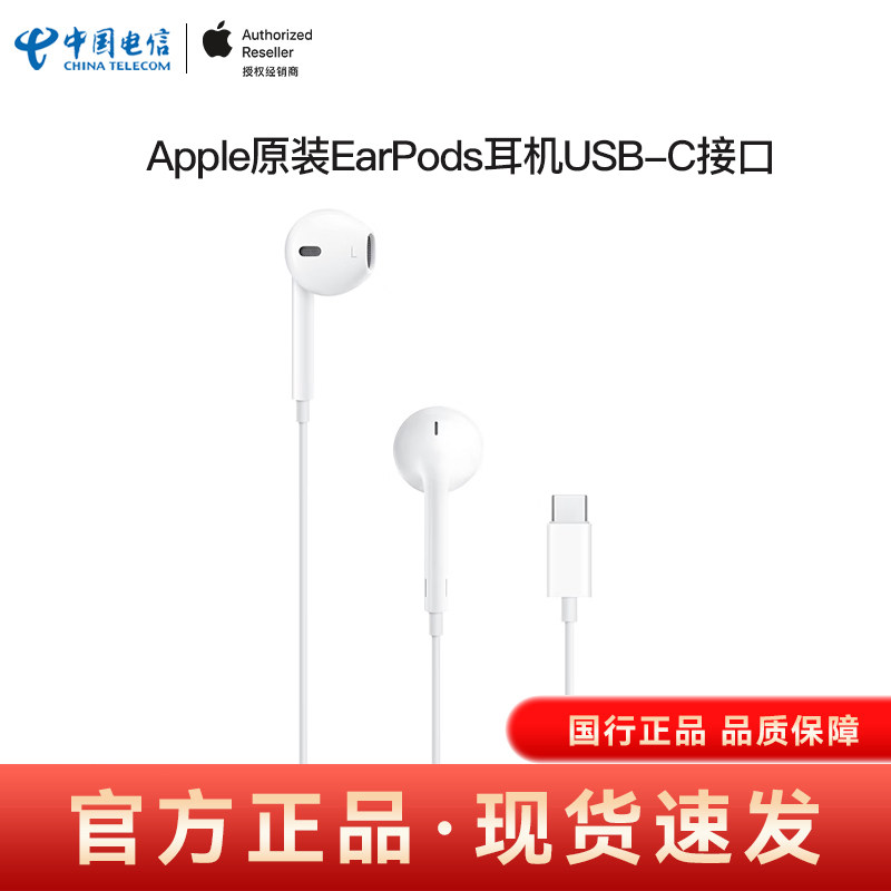 Apple/苹果原装EarPods有线耳机Type-C口 iPhone 17 iPhone 16
