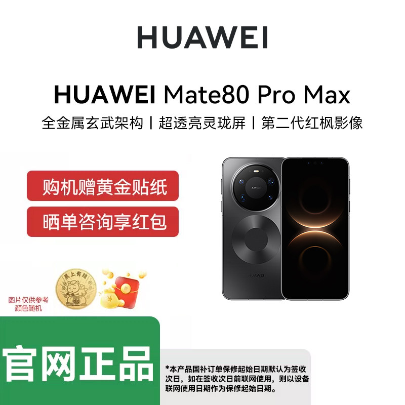 【全国联保 官网正品】HUAWEI Mate 80 Pro Max  第二代红枫影像华为官网正品商务拍照鸿蒙手机