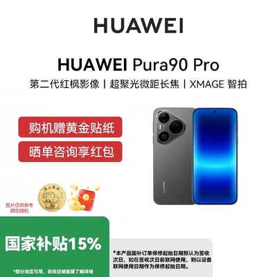 【国补省15% 晒单赢红包 】HUAWEI Pura 90 Pro 超聚光微距长焦 XMAGE智拍 红枫影像2.0华为手机鸿蒙手机