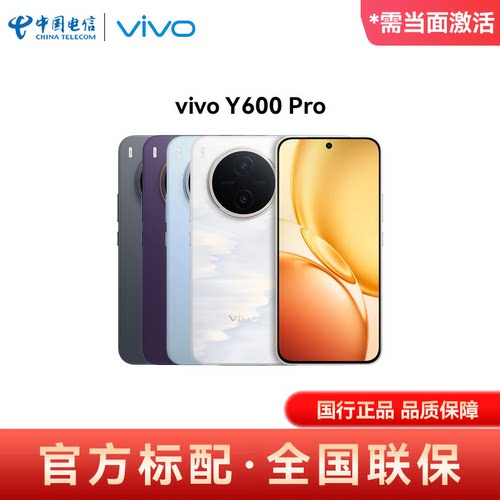【国家补贴立减15%】vivo Y600 Pro手机官方旗舰店官网正品vivo手机y600pro vivoy600pro手机10200mAh大电池