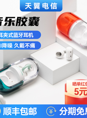 水月雨PILL音乐胶囊蓝牙耳机 耳夹药丸骨传导ows无线运动解压6.0