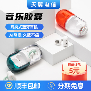 水月雨音乐胶囊PILL蓝牙耳机 骨传导无线运动型