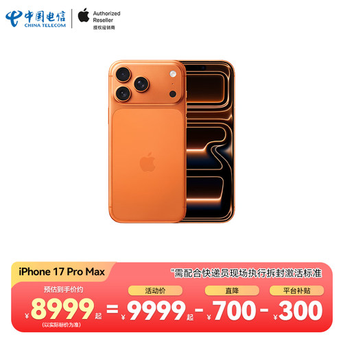 【需现场签收激活】Apple/苹果 iPhone 17 Pro Max 全网通5G手机原装国行中国电信官方旗舰店