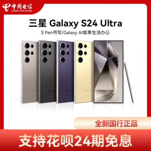 充电器 Ultra Samsung AI智能拍照游戏5G手机三星s24ultra S24 送原装 Galaxy 三星 88VIP至高减400 24期免息