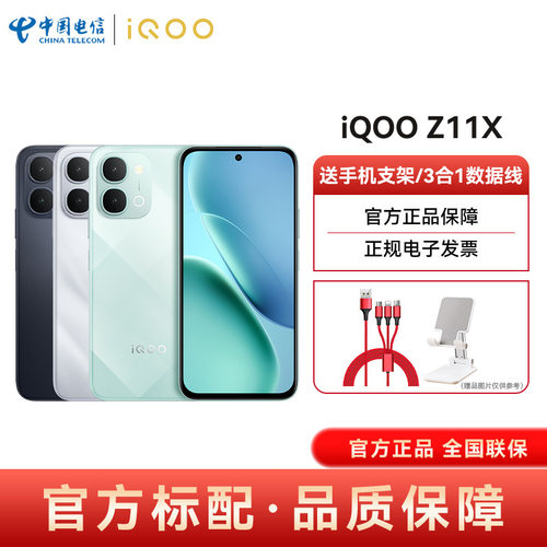 【3期免息 送好礼 国家补贴】vivo iQOO Z11x手机vivo官方旗舰店官网正品iQOO z11x手机iqooz11x vivoz11x