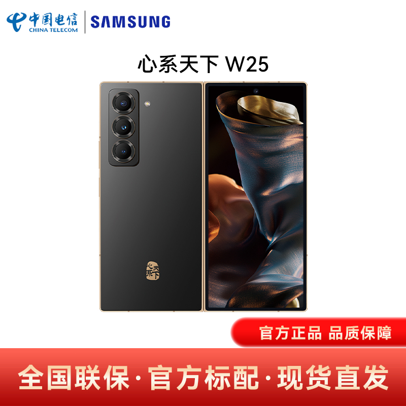 三星w25心系天下高端折叠屏手机