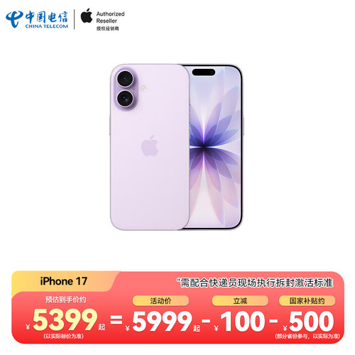 【需现场签收激活】Apple/苹果 iPhone 17全网通5G手机原装国行正品中国电信天翼官方旗舰店