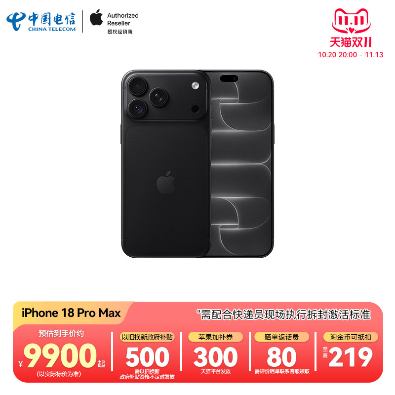 【需现场签收激活】Apple/苹果 iPhone 18 Pro Max 全网通5G手机原装国行正品中国电信官方旗舰店