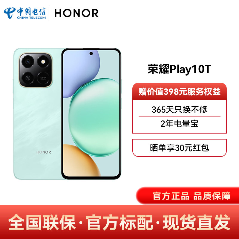 【先后速发】HONOR/荣耀Play10T 智能手机 长续航超抗