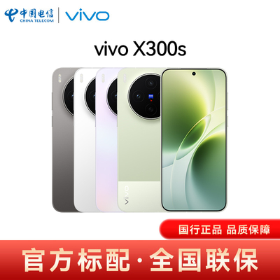 【国家补贴】vivo X300s新品蔡司2亿超级主摄政府补贴拍照学生智能手机大电池vivox300s手机官方正品x300s