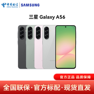 三星A56智能拍照5G手机