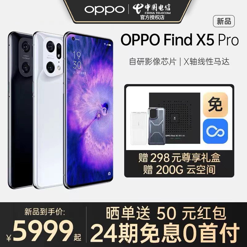 【24期免息 晒单得50】OPPO Find X5 Pro oppofindx5pro手机5Goppo官方旗舰店智能游戏拍照正品