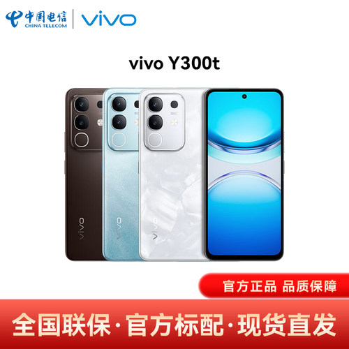 vivo Y300t手机5G轻薄6500毫安时44W闪充大内存vivo手机官网正品vivoy300t y300t手机