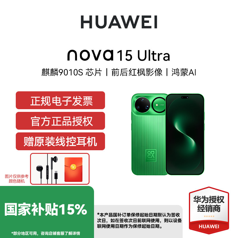 【国补立减15% 下单享红包】Huawei/华为 nova 15 Ultra 手机华为鸿蒙AI 麒麟9系芯片手机全网通