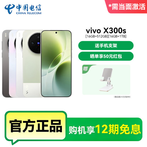 【12期免息 晒单享50 购机送好礼】vivo X300s手机蔡司2亿主摄官方正品vivox300s手机x300s游戏拍照学生手机