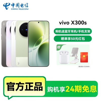 【16+1TB 24期免息 晒单享50】vivo X300s手机新品蔡司2亿主摄官方正品vivox300s手机x300s游戏拍照学生手机