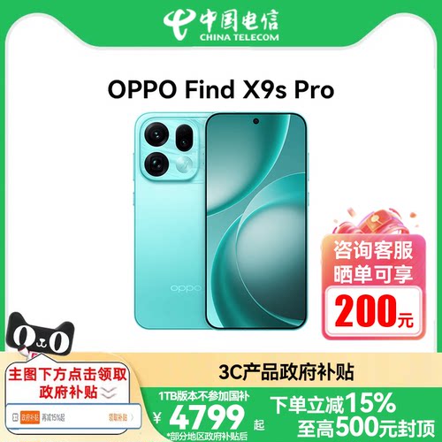 【国家补贴 立减15%】OPPO Find X9s Pro 全网通手机 5G手机