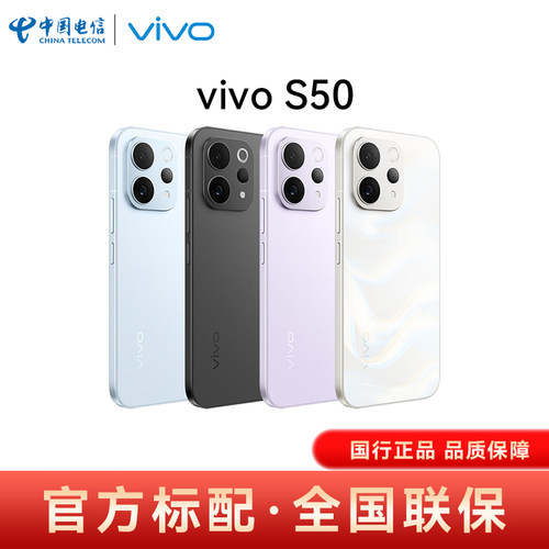 【现货速发】vivo S50手机长续航大电池拍照游戏学生手机官方旗舰店官网正品s50手机vivo手机vivos50手机