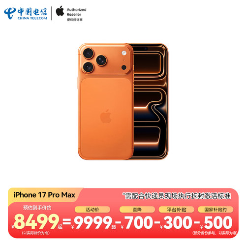 【需现场签收激活】Apple/苹果 iPhone 17 Pro Max 全网通5G手机原装国行中国电信官方旗舰店