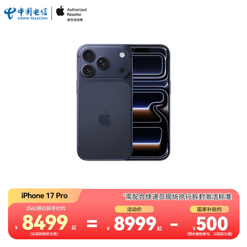 【需现场签收激活】Apple/苹果 iPhone 17 Pro全网通5G手机原装国行正品中国电信官方旗舰店