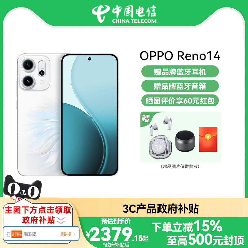 【政府补贴15%】OPPO Reno14 高清长焦实况照片 Live图神机 5G智能 学生拍照 AI手机 国补
