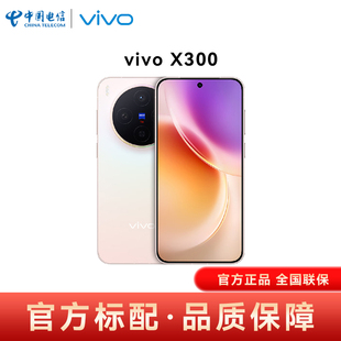 【国家补贴减15% 晒单享50元】vivo X300 5G智能人像拍照手机全面屏旗舰店官网正品x300手机vivox300手机x300
