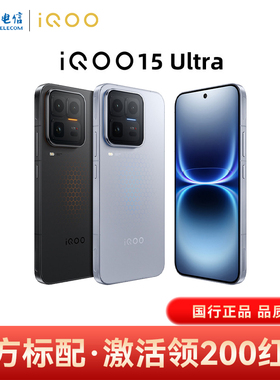 【国家补贴省500元 激活享红包】vivo iQOO 15 Ultra旗舰性能电竞游戏手机iQOO 15 Ultra官方正品iqoo15ultra